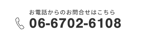 TEL: 06-6702-6108