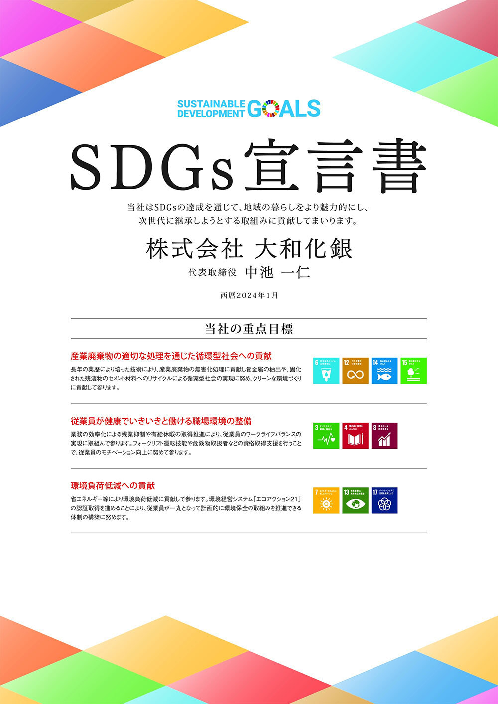 SDGs宣言書